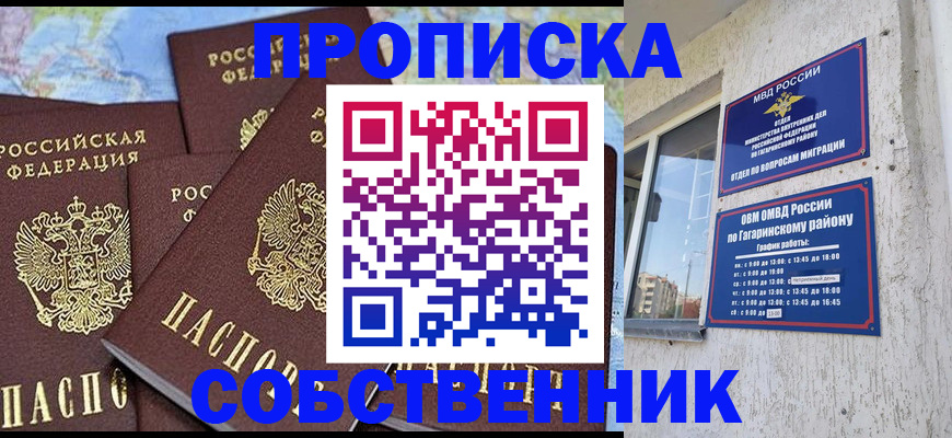 прописка от собственника в Тетюшах